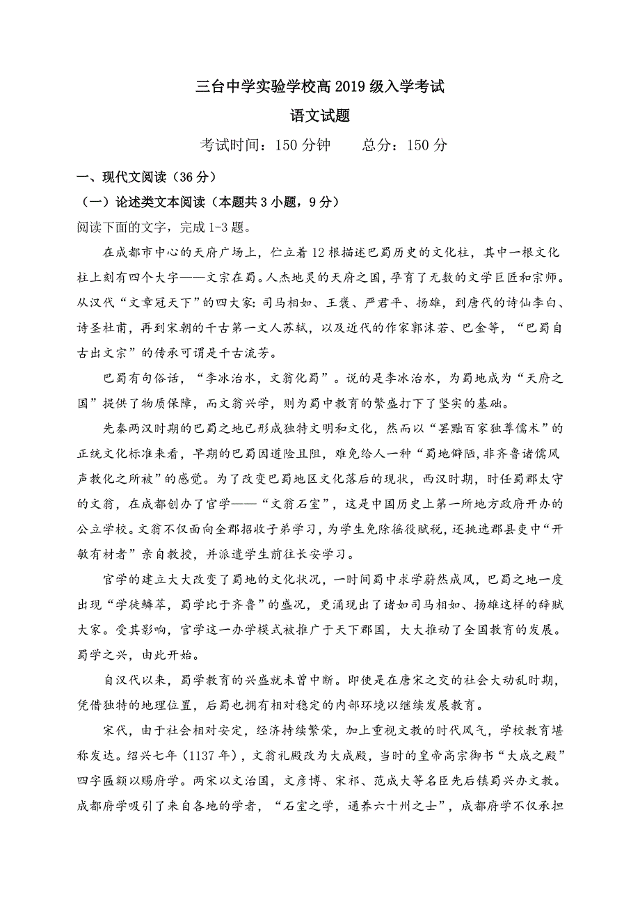 四川省三台中学实验学校2020-2021学年高二下学期开学考试语文试题 WORD版含答案.doc_第1页