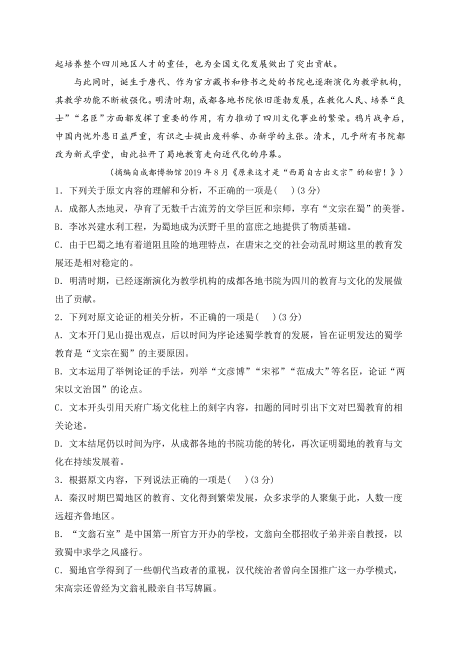 四川省三台中学实验学校2020-2021学年高二下学期开学考试语文试题 WORD版含答案.doc_第2页