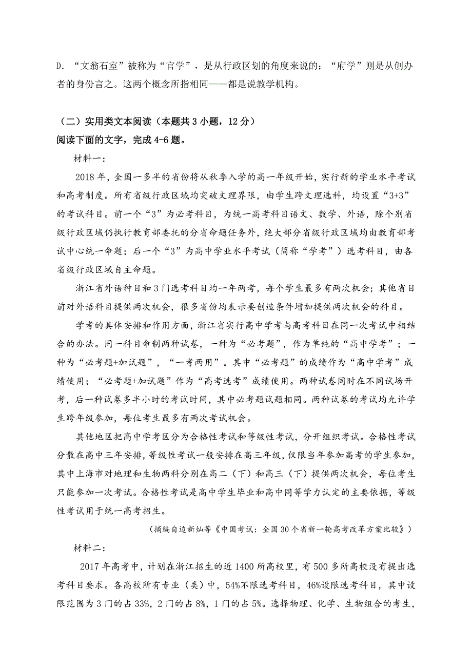 四川省三台中学实验学校2020-2021学年高二下学期开学考试语文试题 WORD版含答案.doc_第3页