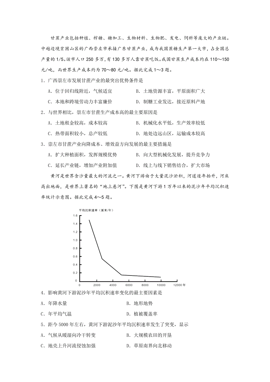 四川省三台中学实验学校2020-2021学年高二下学期开学考试文综-地理试题 WORD版含答案.doc_第1页