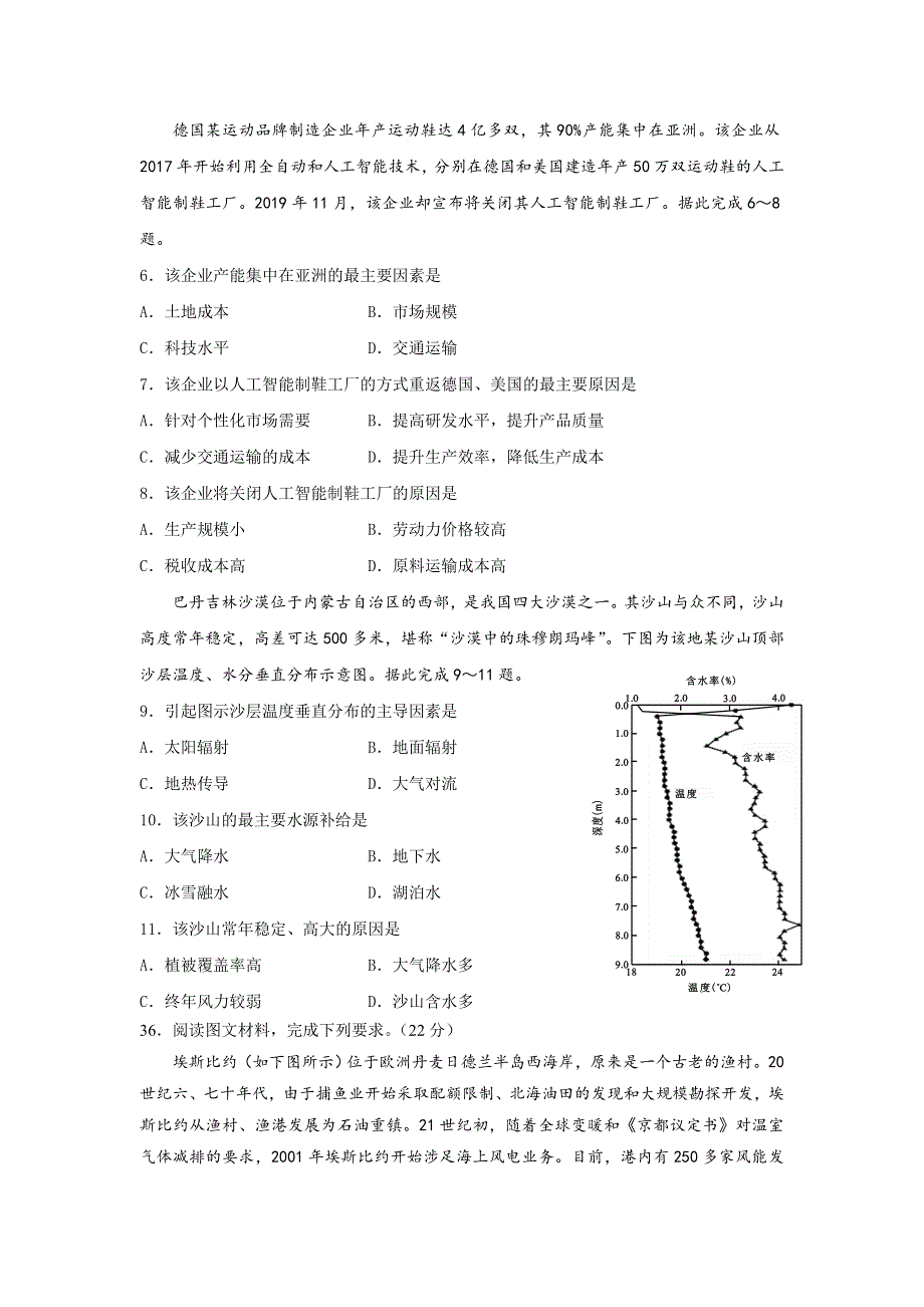 四川省三台中学实验学校2020-2021学年高二下学期开学考试文综-地理试题 WORD版含答案.doc_第2页