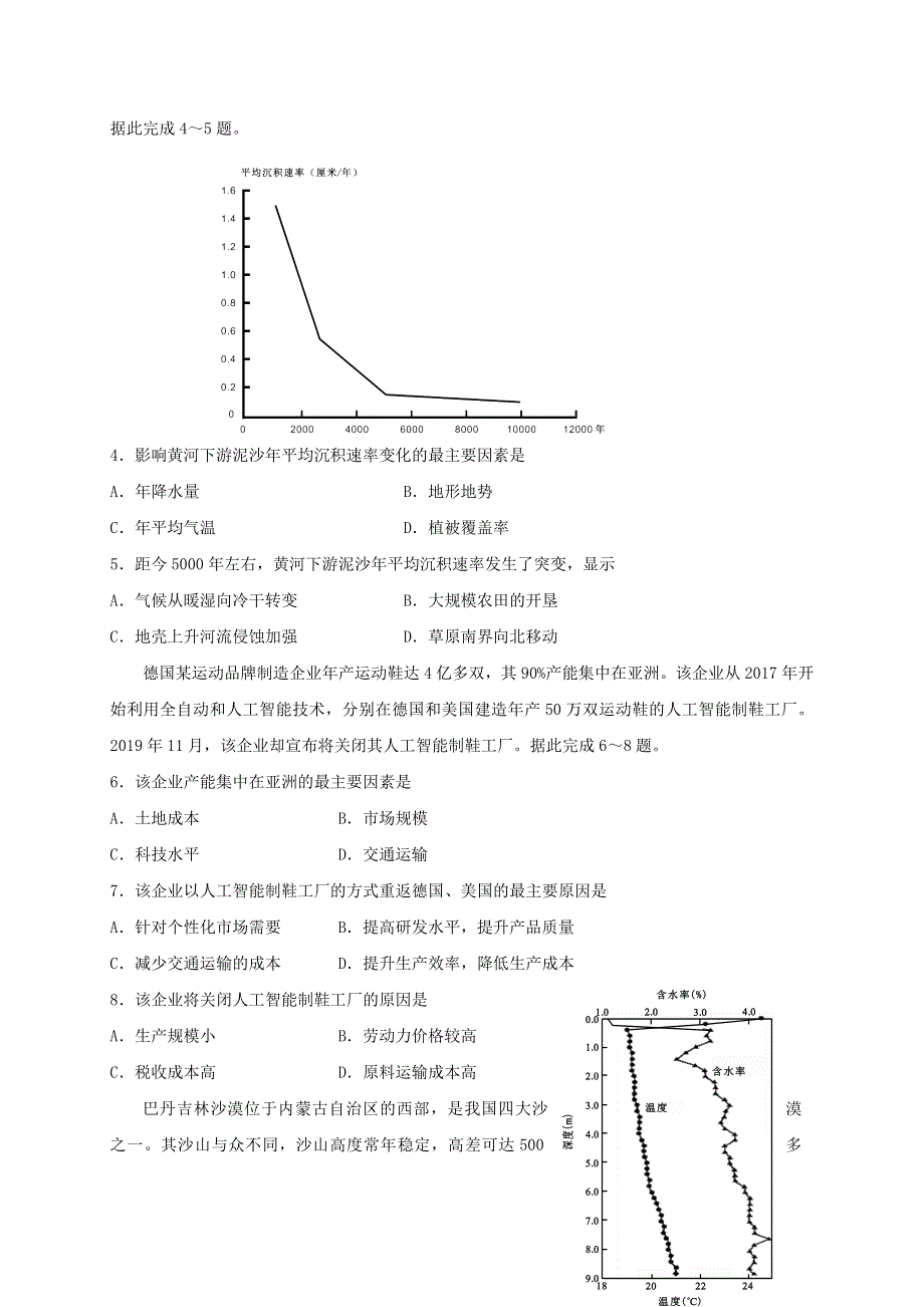 四川省三台中学实验学校2020-2021学年高二文综下学期开学考试试题.doc_第2页