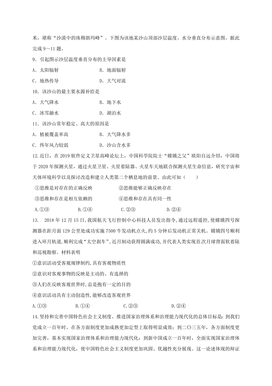 四川省三台中学实验学校2020-2021学年高二文综下学期开学考试试题.doc_第3页