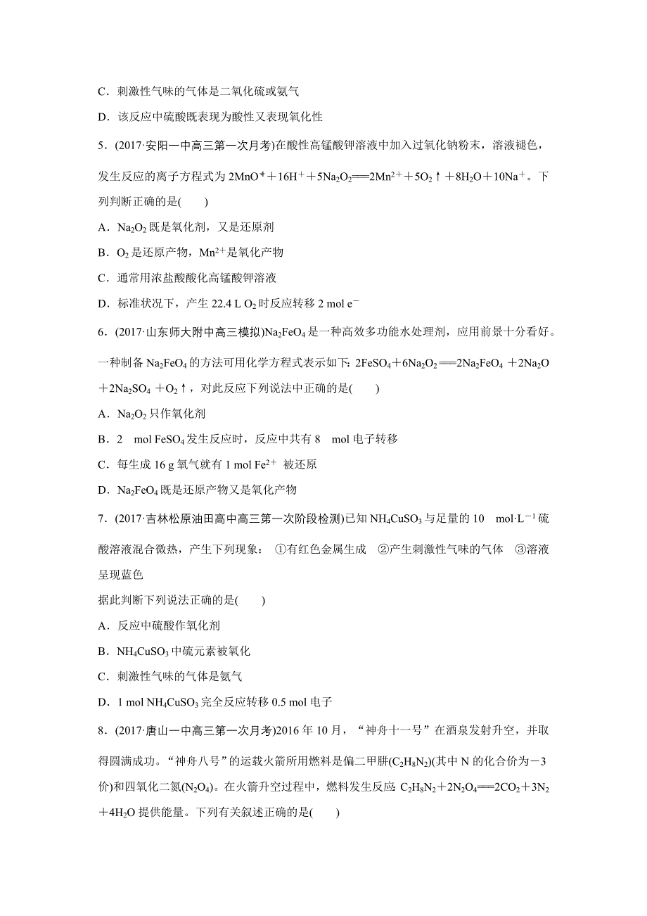 2019版高考化学步步高：微考点11 WORD版含解析.docx_第2页