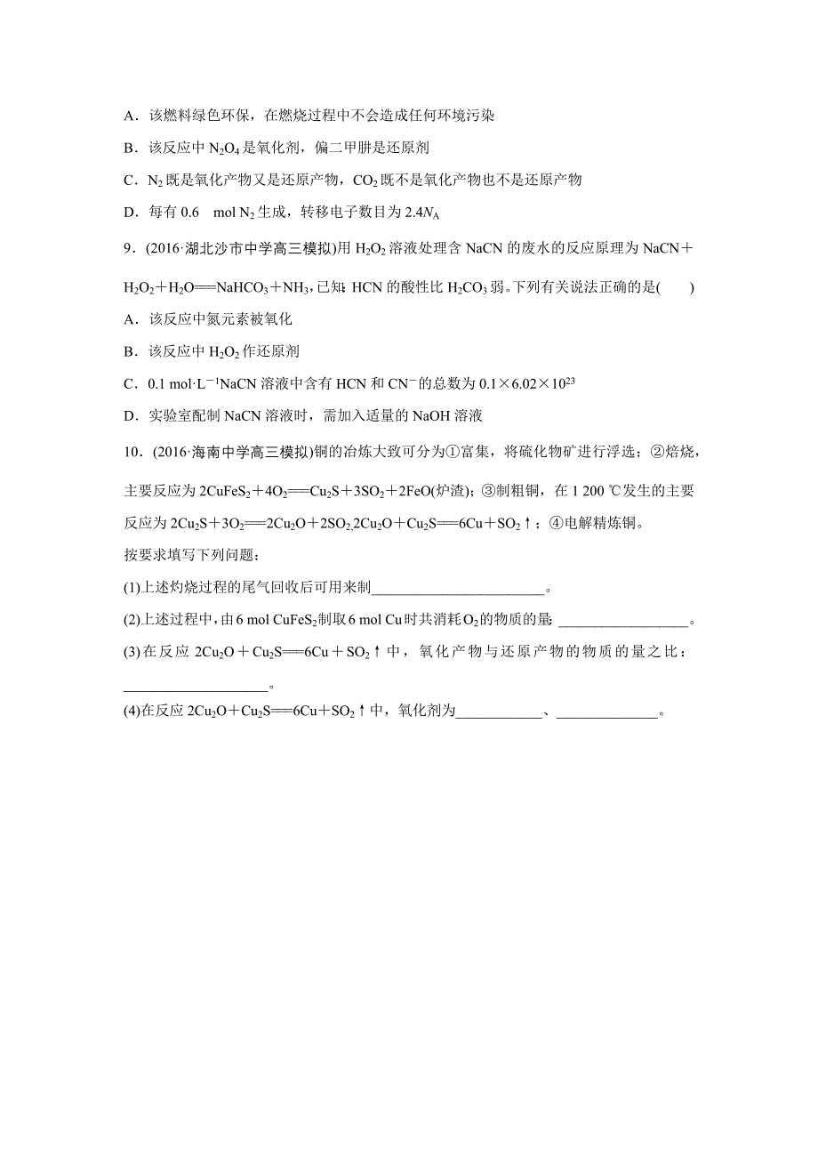 2019版高考化学步步高：微考点11 WORD版含解析.docx_第3页