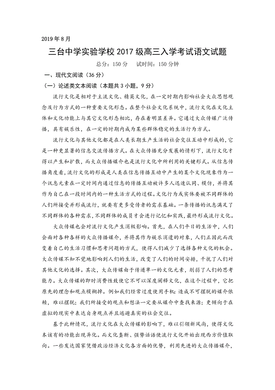 四川省三台中学实验学校2020届高三上学期入学考试语文试题 WORD版含答案.doc_第1页