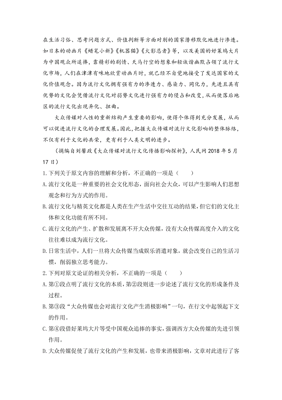 四川省三台中学实验学校2020届高三上学期入学考试语文试题 WORD版含答案.doc_第2页