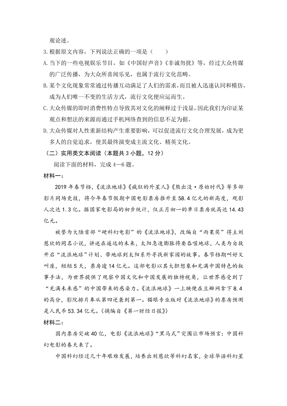 四川省三台中学实验学校2020届高三上学期入学考试语文试题 WORD版含答案.doc_第3页