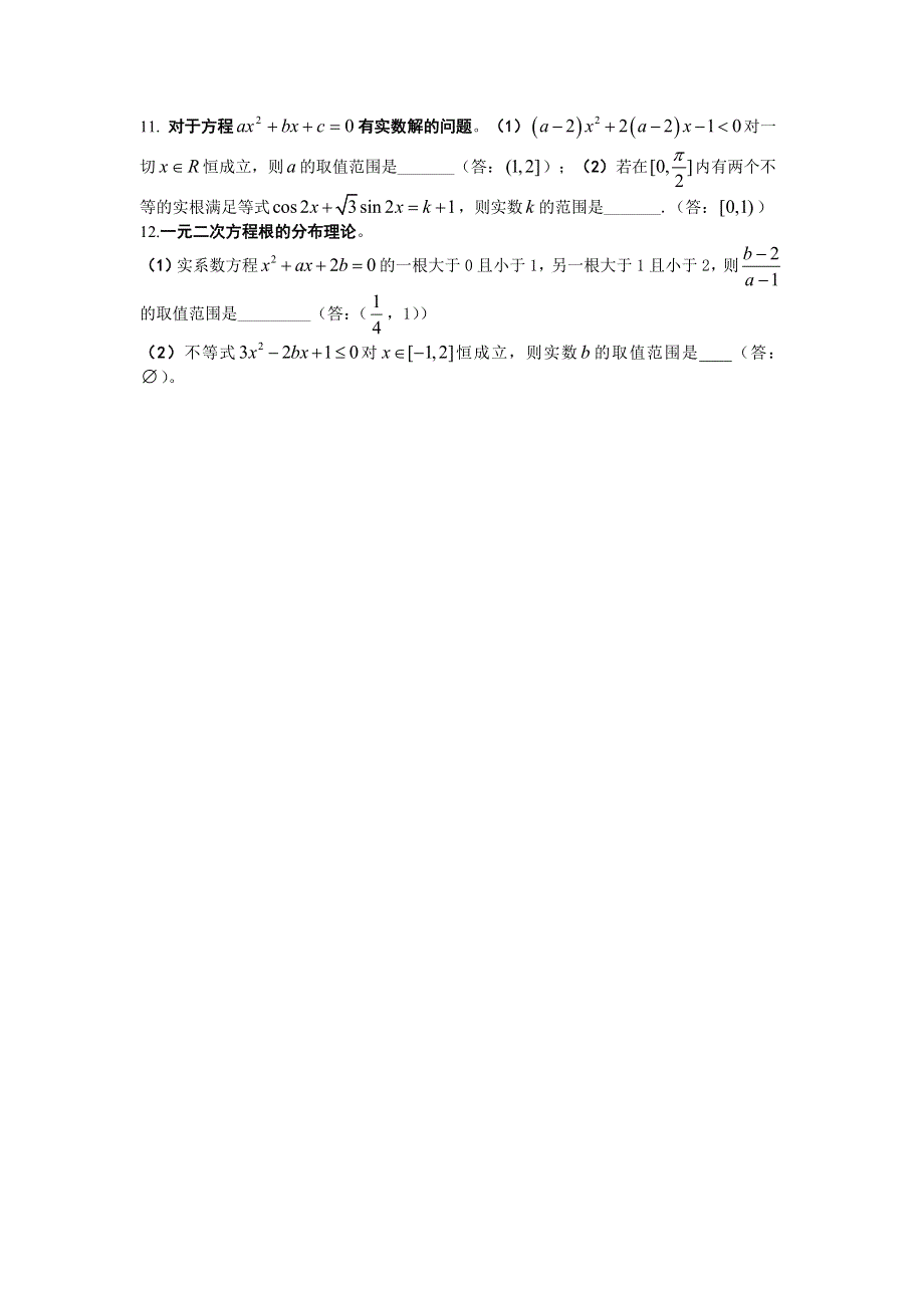 2008年高考数学第一轮复习知识点分类1--集合与简易逻辑.doc_第2页