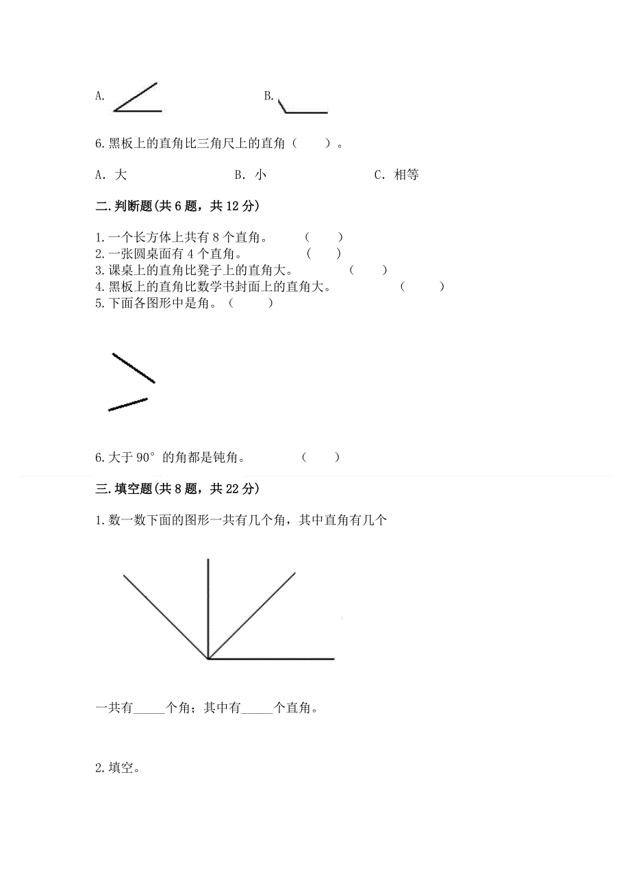 小学二年级数学《角的初步认识》精选测试题附参考答案（完整版）.docx_第2页