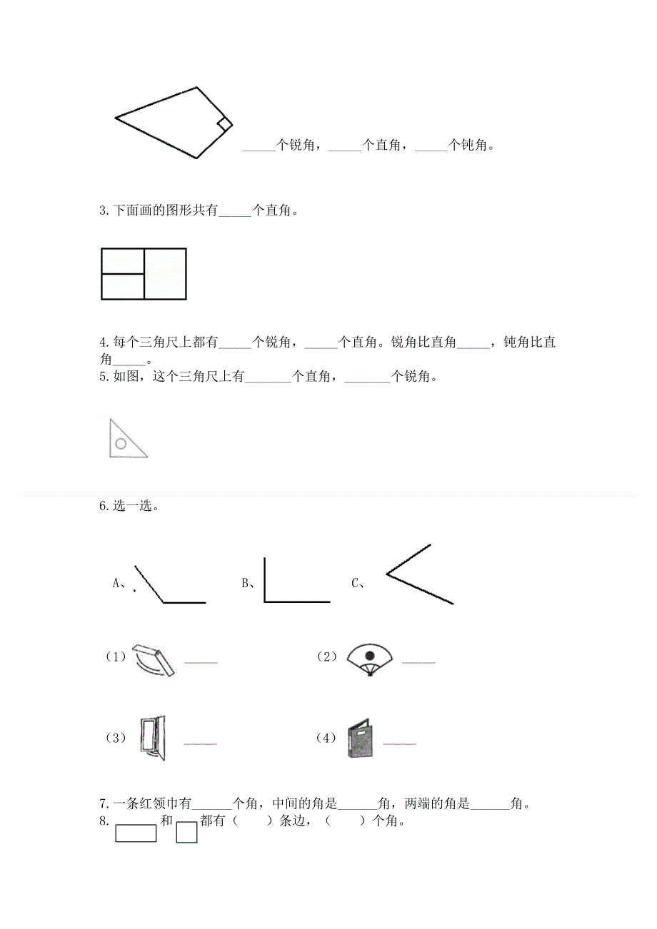 小学二年级数学《角的初步认识》精选测试题附参考答案（完整版）.docx_第3页