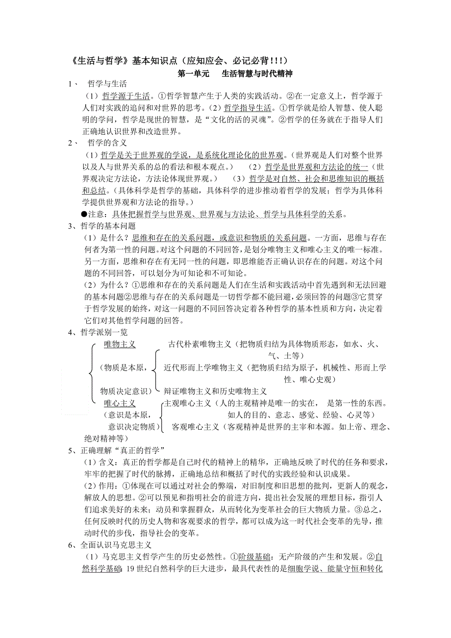 2008年高考政治全套复习材料.doc_第1页