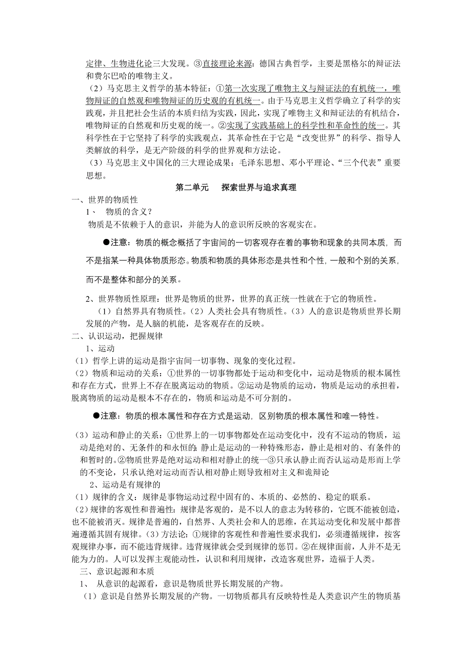 2008年高考政治全套复习材料.doc_第2页