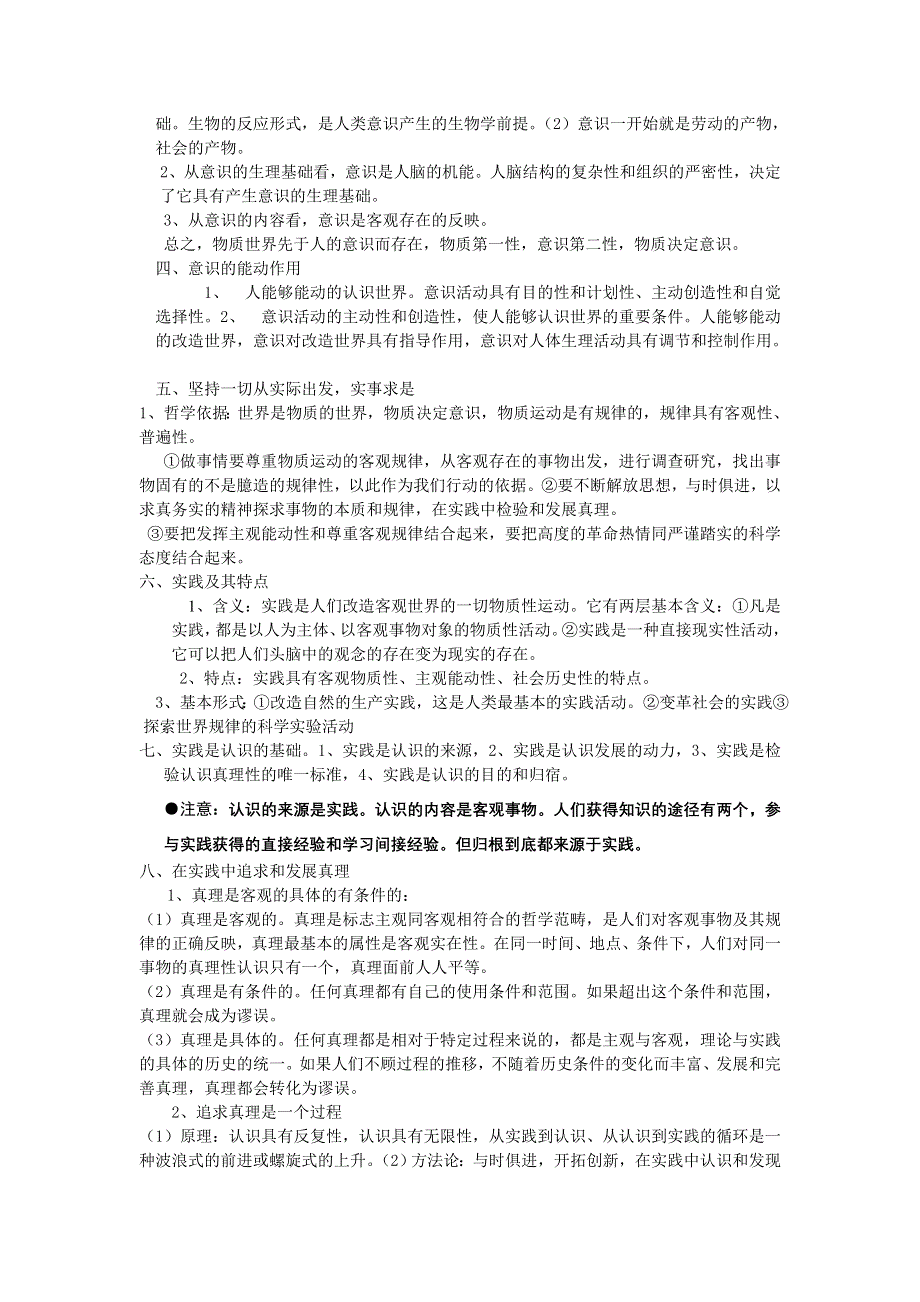 2008年高考政治全套复习材料.doc_第3页