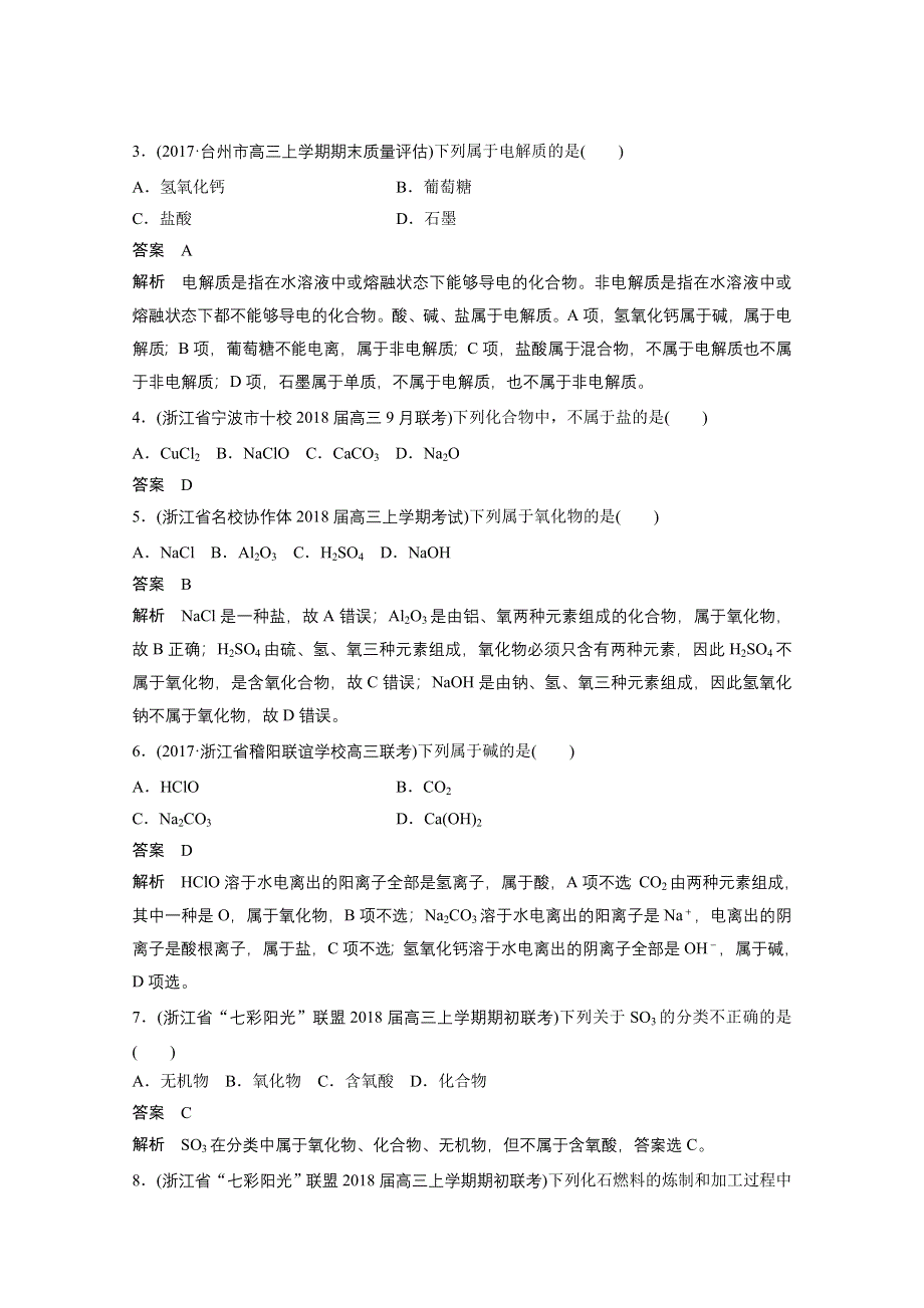 2019版高考化学大一轮复习备考浙江选考测试题：单元滚动检测卷（一） WORD版含答案.docx_第2页