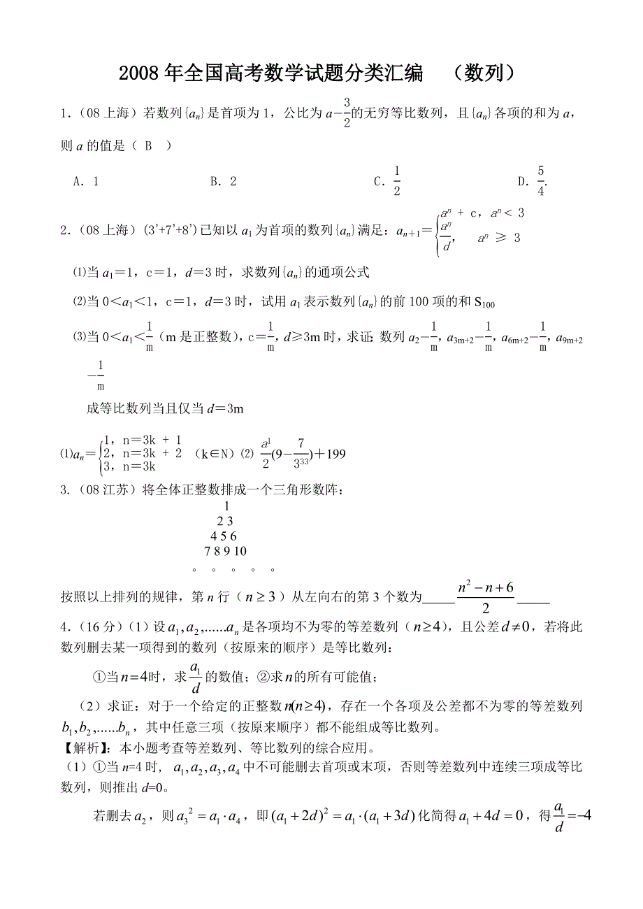 2008年高考数学试题分类汇编：3.doc_第1页