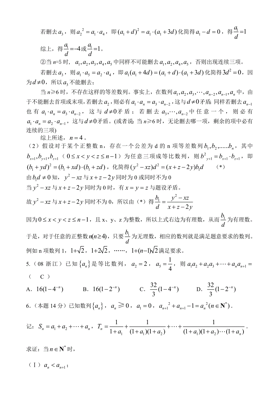 2008年高考数学试题分类汇编：3.doc_第2页