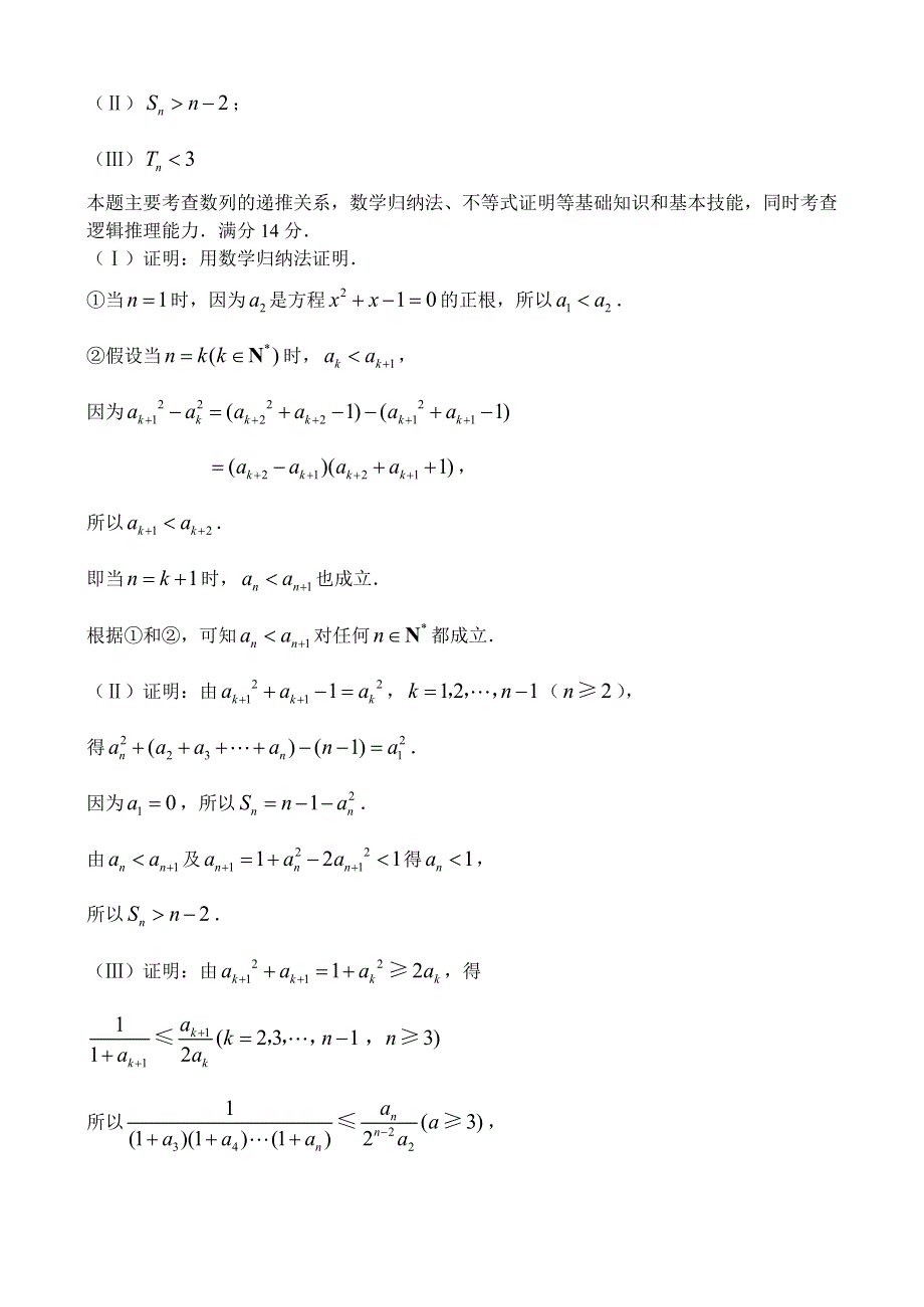 2008年高考数学试题分类汇编：3.doc_第3页