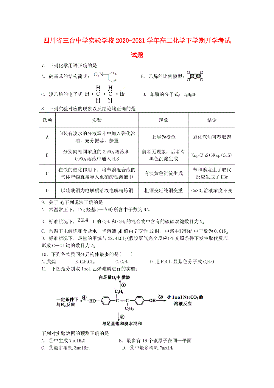 四川省三台中学实验学校2020-2021学年高二化学下学期开学考试试题.doc_第1页