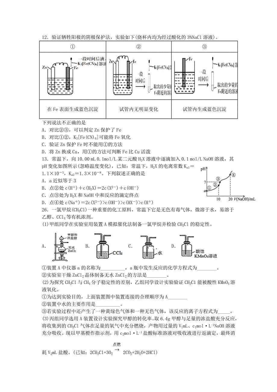 四川省三台中学实验学校2020-2021学年高二化学下学期开学考试试题.doc_第2页