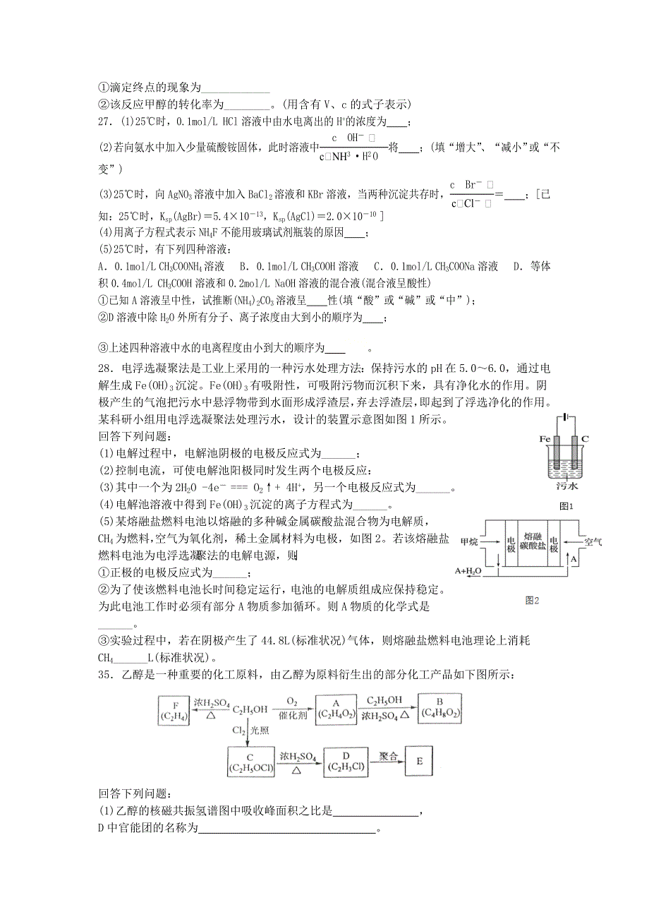 四川省三台中学实验学校2020-2021学年高二化学下学期开学考试试题.doc_第3页