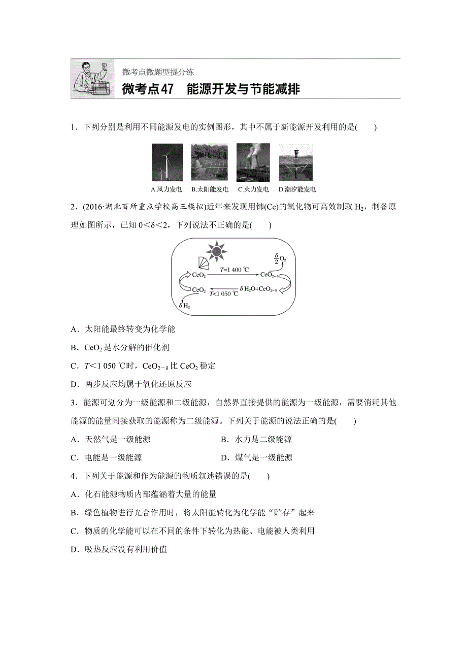 2019版高考化学步步高：微考点47 WORD版含解析.docx_第1页