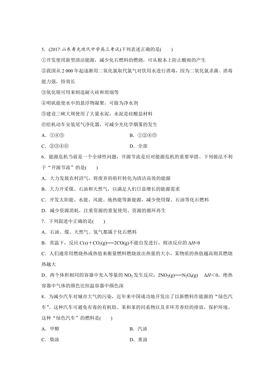 2019版高考化学步步高：微考点47 WORD版含解析.docx_第2页