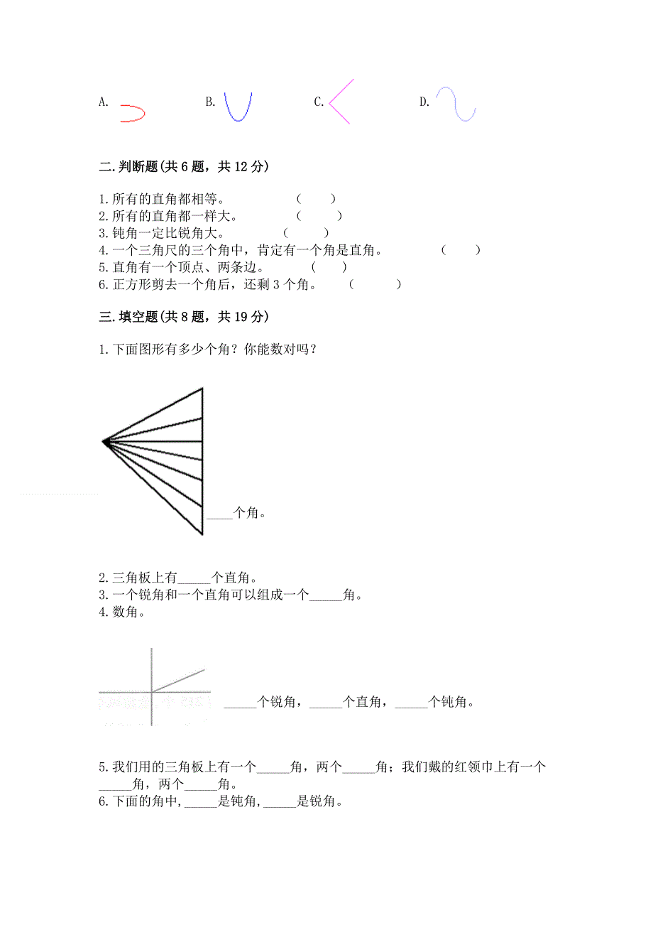 小学二年级数学《角的初步认识》精选测试题通用.docx_第2页