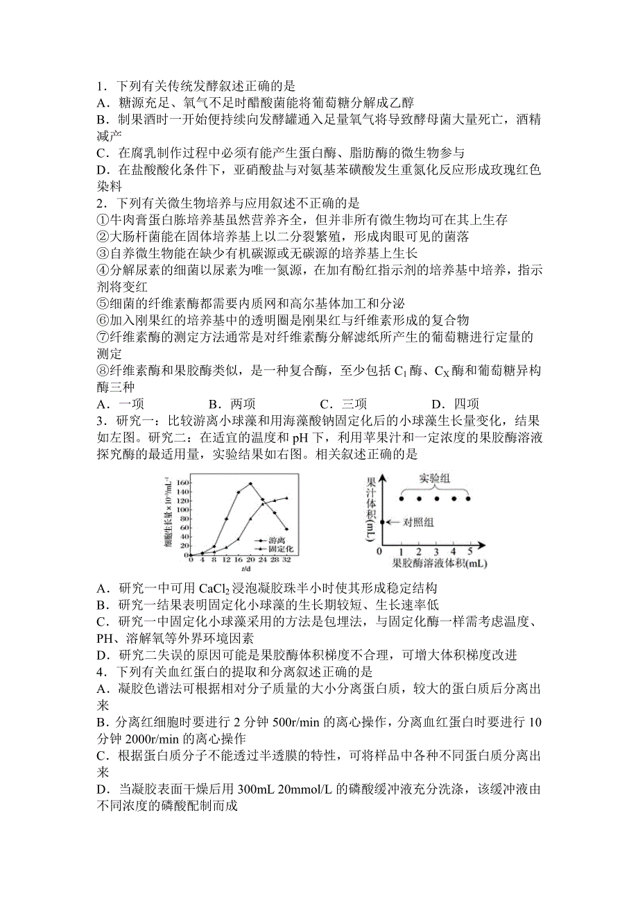 四川省三台中学实验学校2020-2021学年高二下学期开学考试理综-生物试题 WORD版含答案.doc_第1页