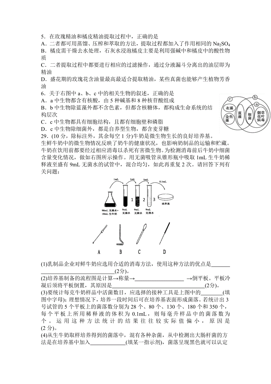 四川省三台中学实验学校2020-2021学年高二下学期开学考试理综-生物试题 WORD版含答案.doc_第2页