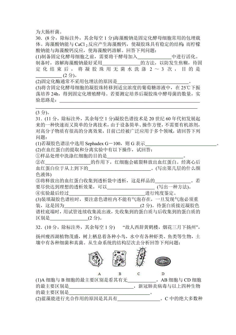 四川省三台中学实验学校2020-2021学年高二下学期开学考试理综-生物试题 WORD版含答案.doc_第3页