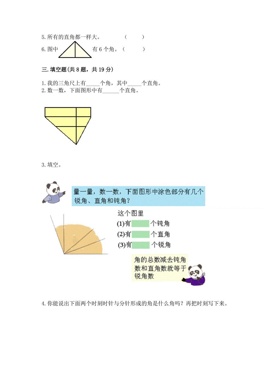 小学二年级数学《角的初步认识》精选测试题精编答案.docx_第2页