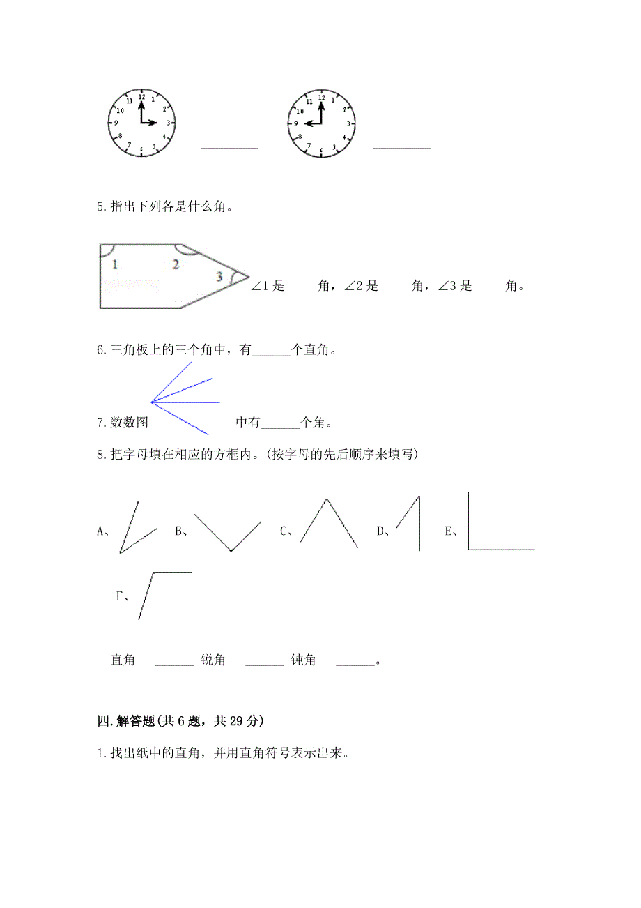 小学二年级数学《角的初步认识》精选测试题精编答案.docx_第3页