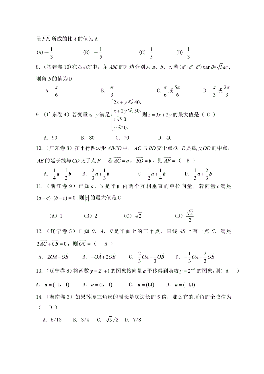 2008年高考数学试题分类汇编：6.平面向量 WORD版含答案.doc_第2页