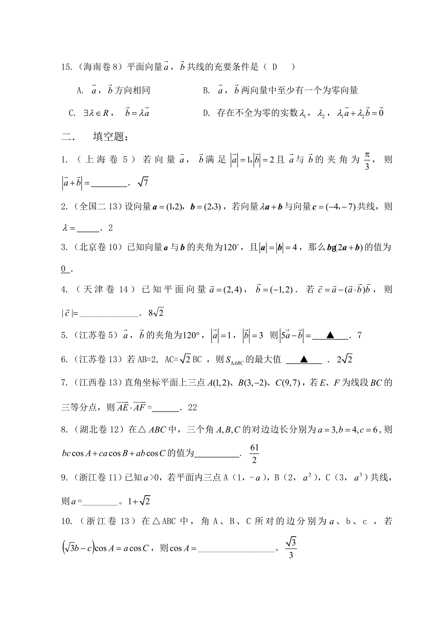 2008年高考数学试题分类汇编：6.平面向量 WORD版含答案.doc_第3页