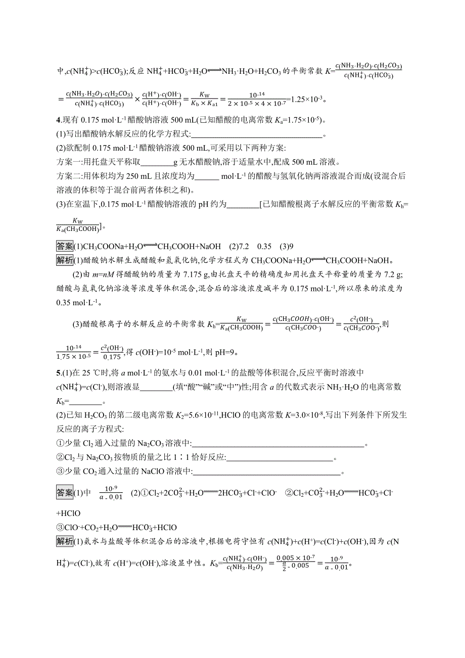 2019版高考化学新设计大二轮优选习题：考前强化练18 WORD版含答案.docx_第2页