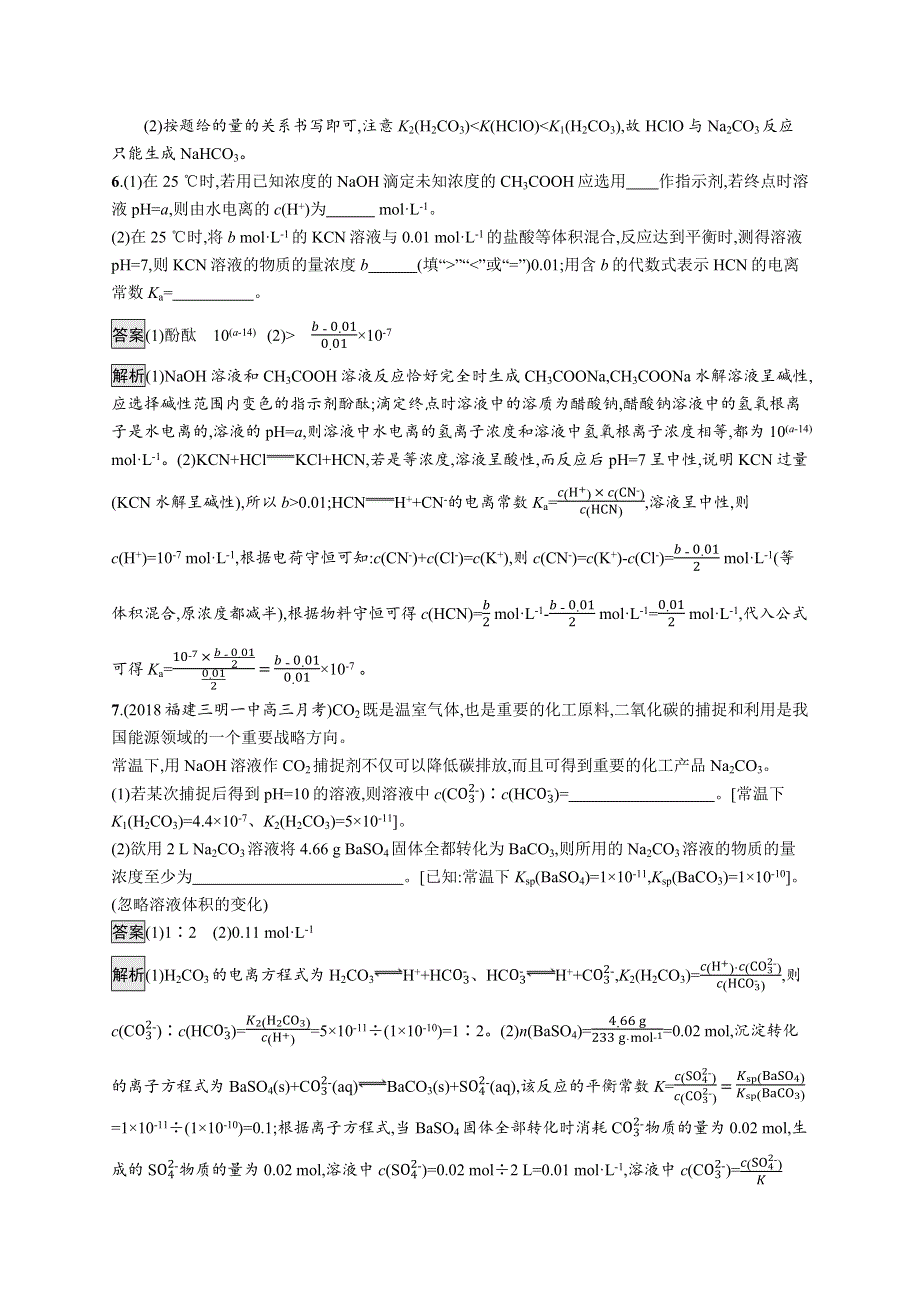 2019版高考化学新设计大二轮优选习题：考前强化练18 WORD版含答案.docx_第3页