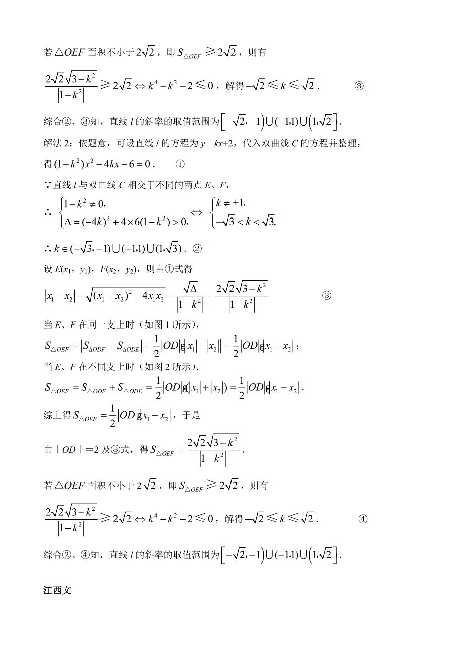 2008年高考数学试题分类汇编：9.doc_第3页