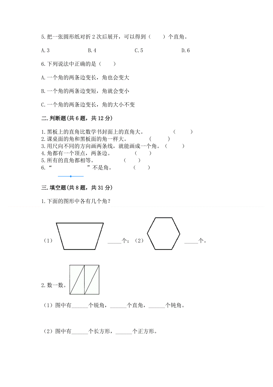 小学二年级数学《角的初步认识》精选测试题附参考答案（a卷）.docx_第2页