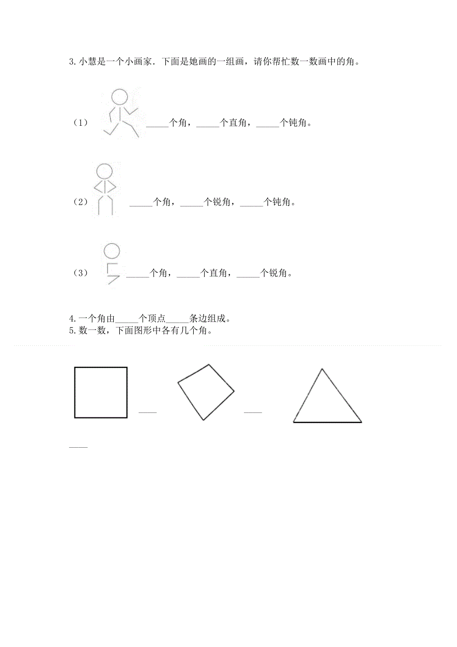 小学二年级数学《角的初步认识》精选测试题附参考答案（a卷）.docx_第3页