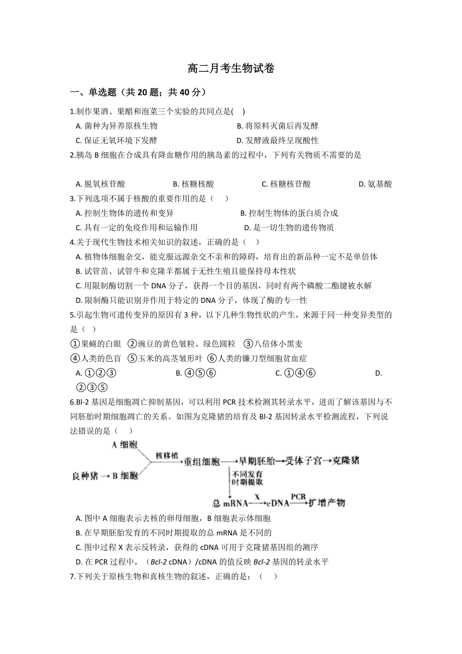 云南省弥勒市第二中学2020-2021学年高二下学期期末考试生物试题 WORD版含答案.doc_第1页