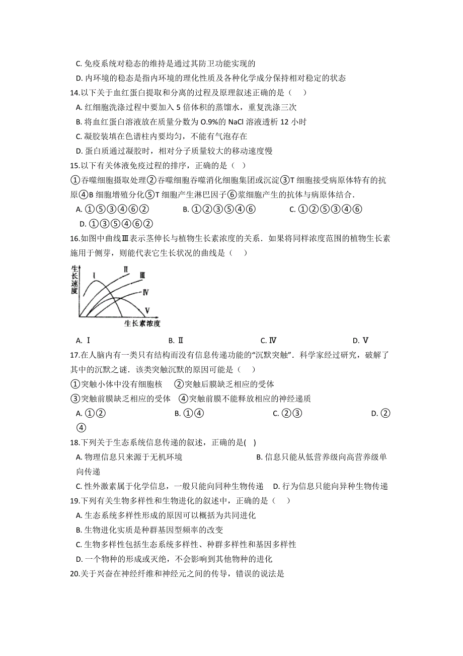 云南省弥勒市第二中学2020-2021学年高二下学期期末考试生物试题 WORD版含答案.doc_第3页