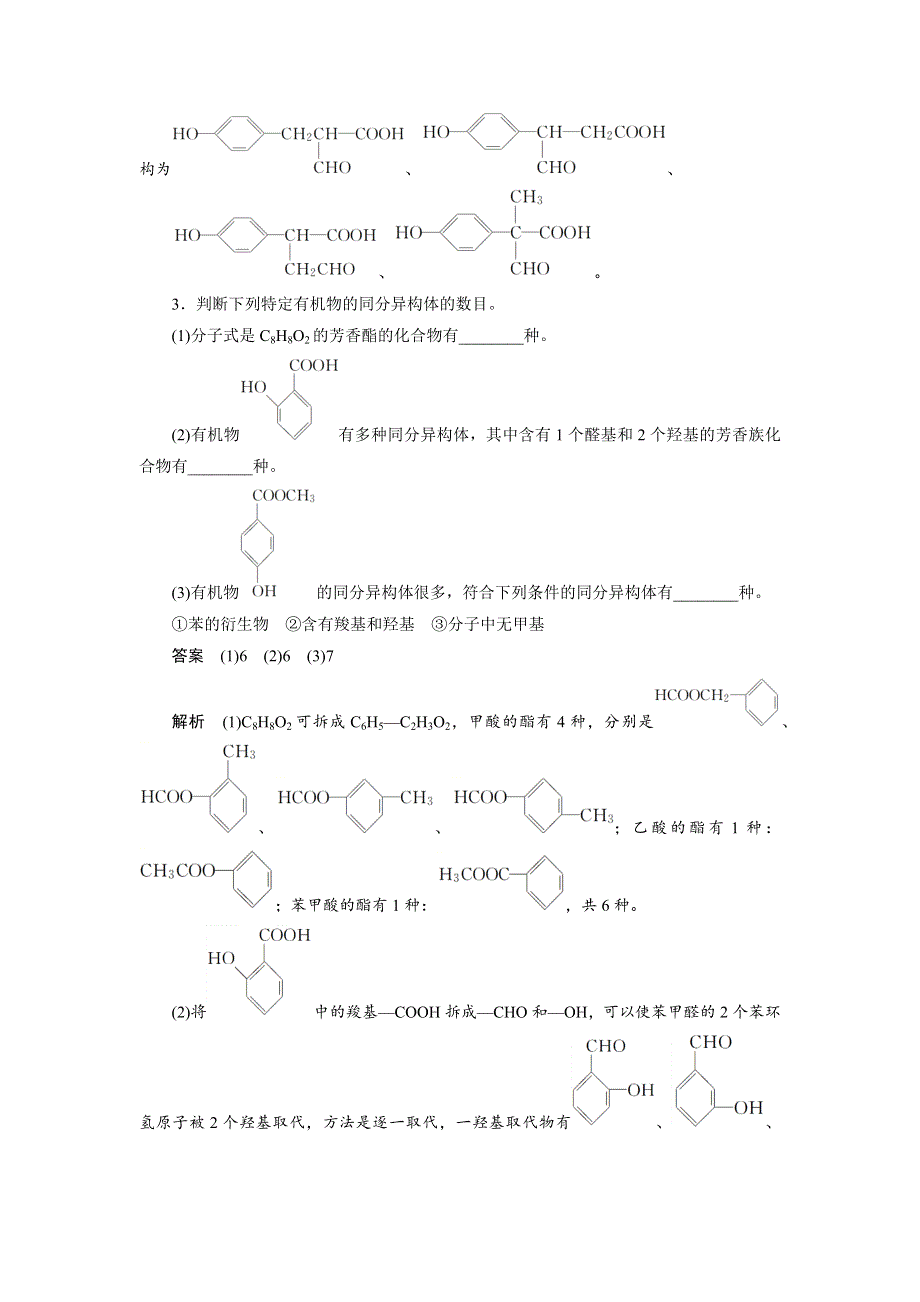 2019版高考化学大一轮复习人教全国版文档：第十一章 有机化学基础 微专题 30 WORD版含答案.docx_第3页