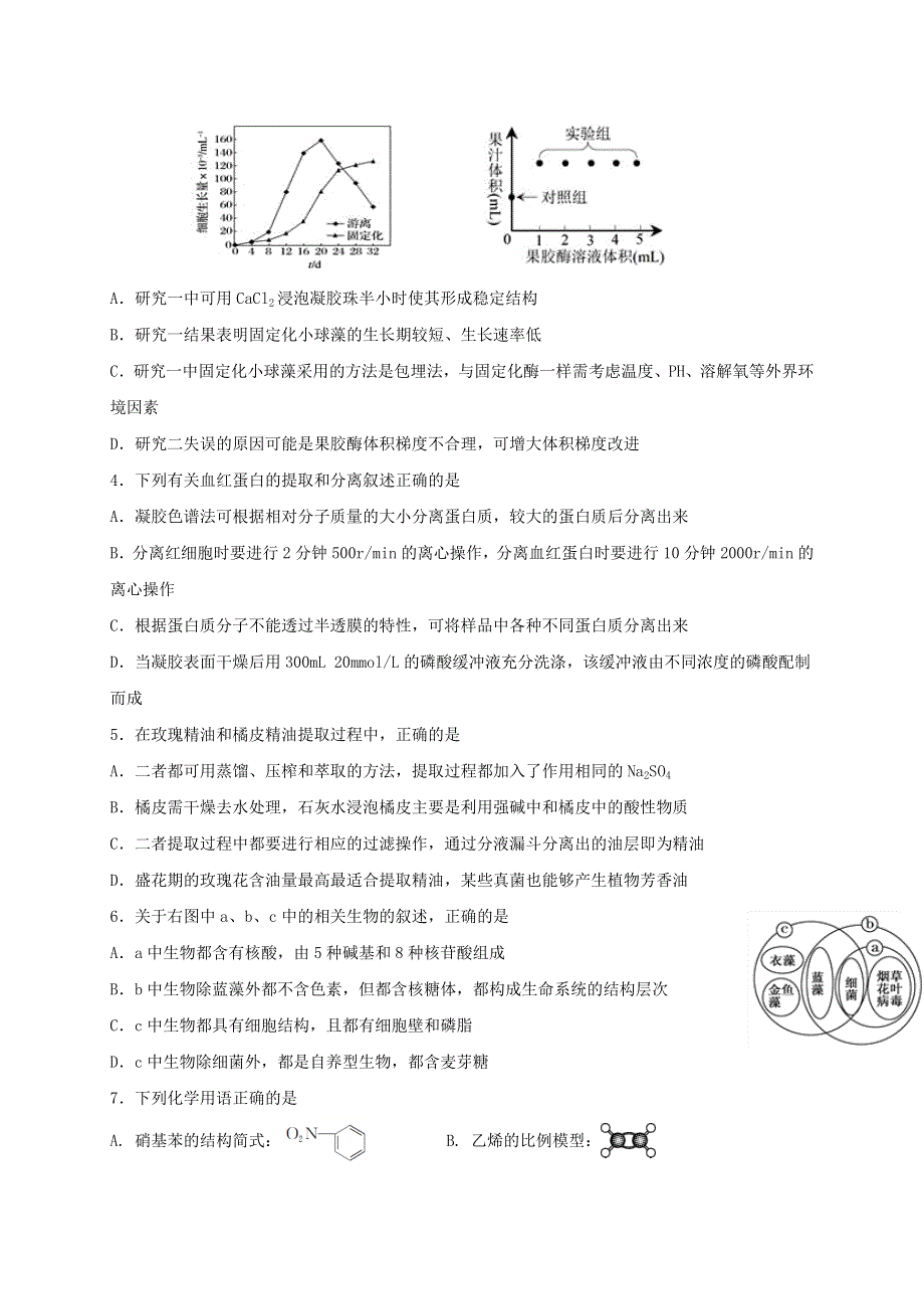 四川省三台中学实验学校2020-2021学年高二理综下学期开学考试试题.doc_第2页