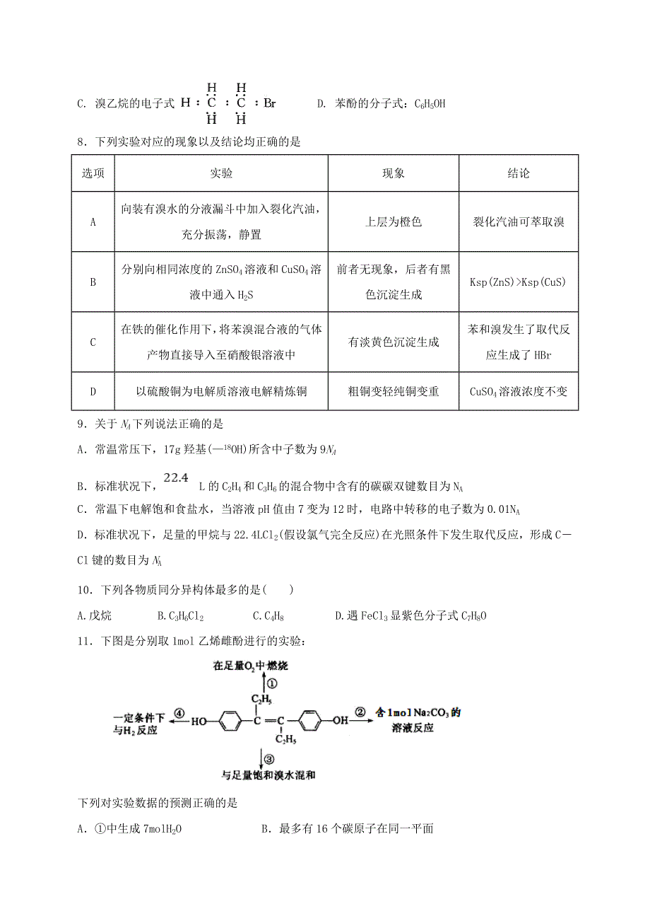 四川省三台中学实验学校2020-2021学年高二理综下学期开学考试试题.doc_第3页