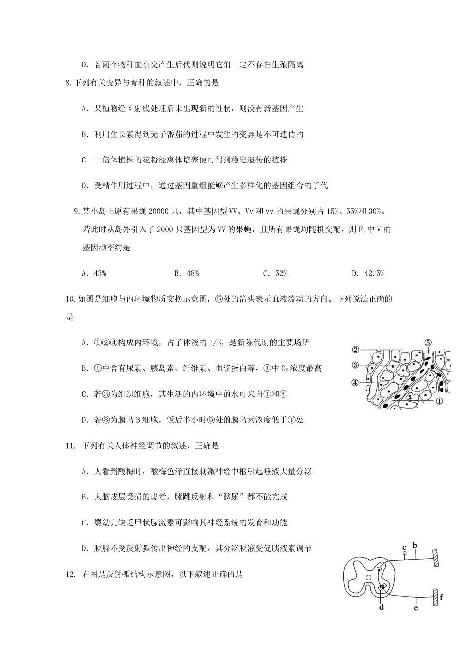 四川省三台中学实验学校2020-2021学年高二生物上学期期末适应性考试试题.doc_第3页