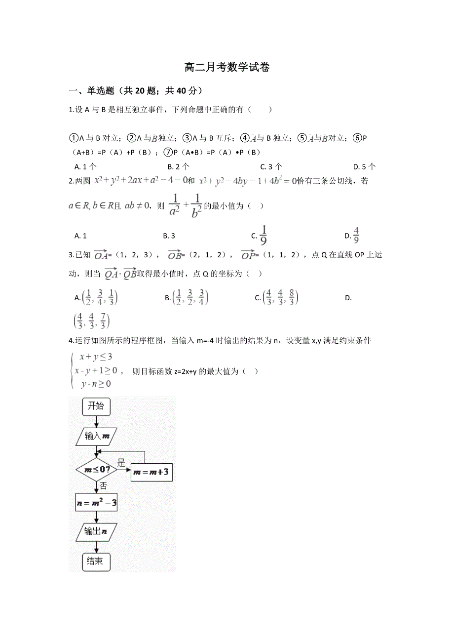 云南省弥勒市第二中学2020-2021学年高二下学期期末考试数学试题 WORD版含答案.doc_第1页