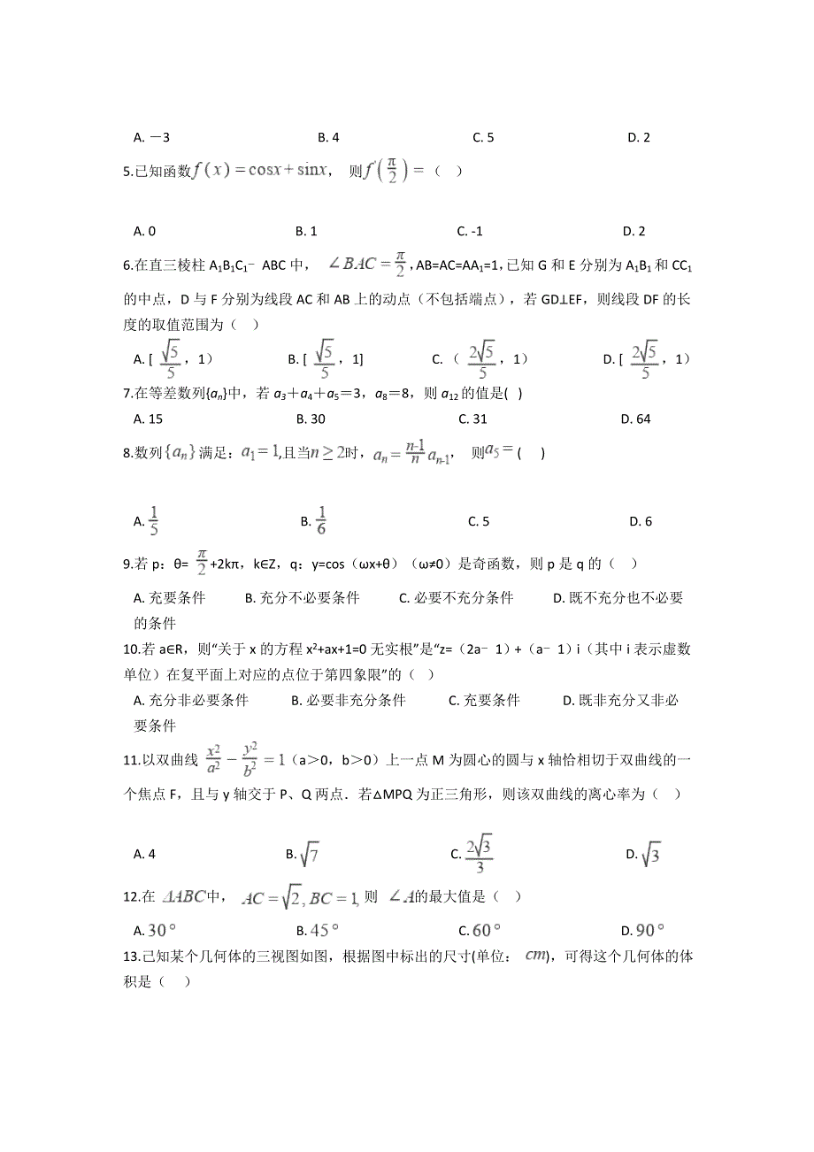 云南省弥勒市第二中学2020-2021学年高二下学期期末考试数学试题 WORD版含答案.doc_第2页