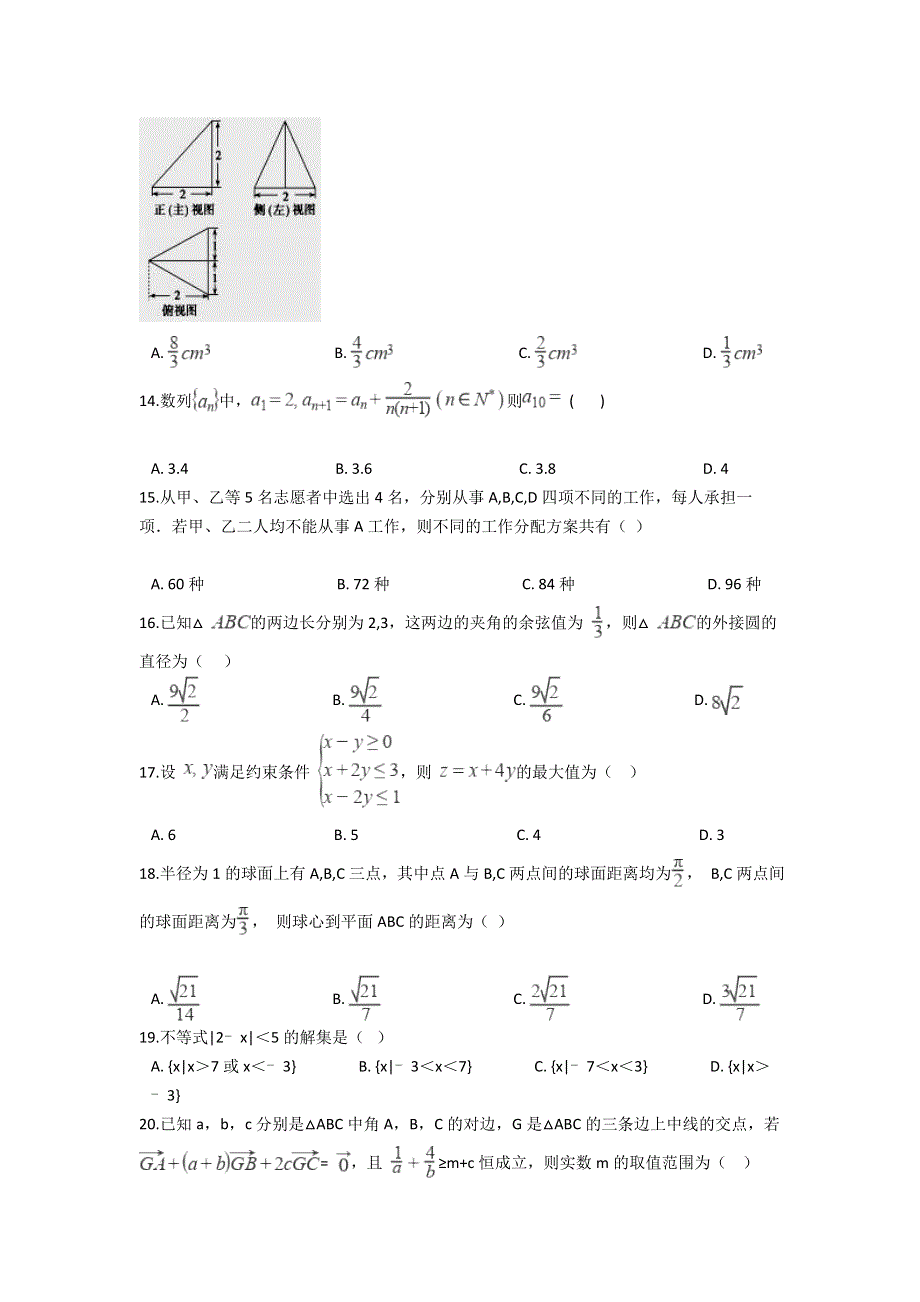 云南省弥勒市第二中学2020-2021学年高二下学期期末考试数学试题 WORD版含答案.doc_第3页