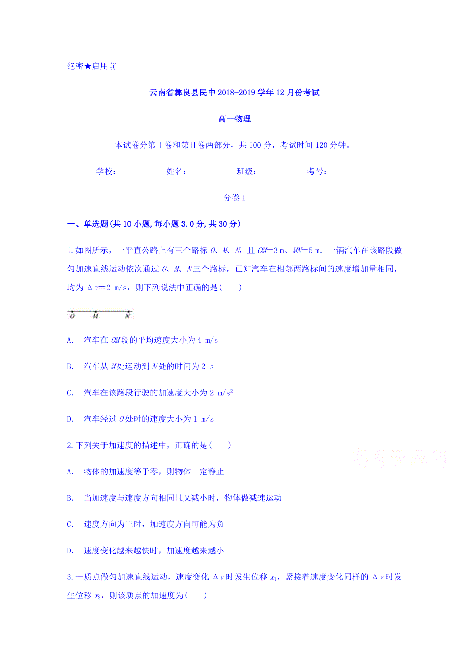 云南省彝良县民中2018-2019学年高一上学期12月月考物理试题 WORD版含答案.doc_第1页